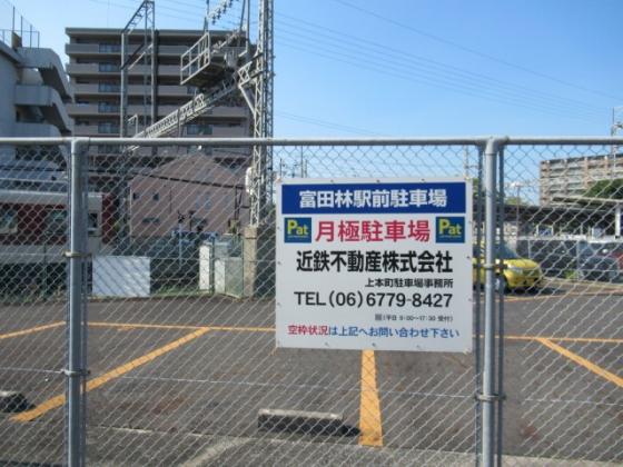 Pat近鉄富田林駅前駐車場 近鉄の駐車場のご案内 大阪 兵庫 奈良 三重