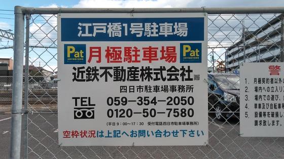 Paｔ江戸橋１号駐車場 近鉄の駐車場のご案内 大阪 兵庫 奈良 三重